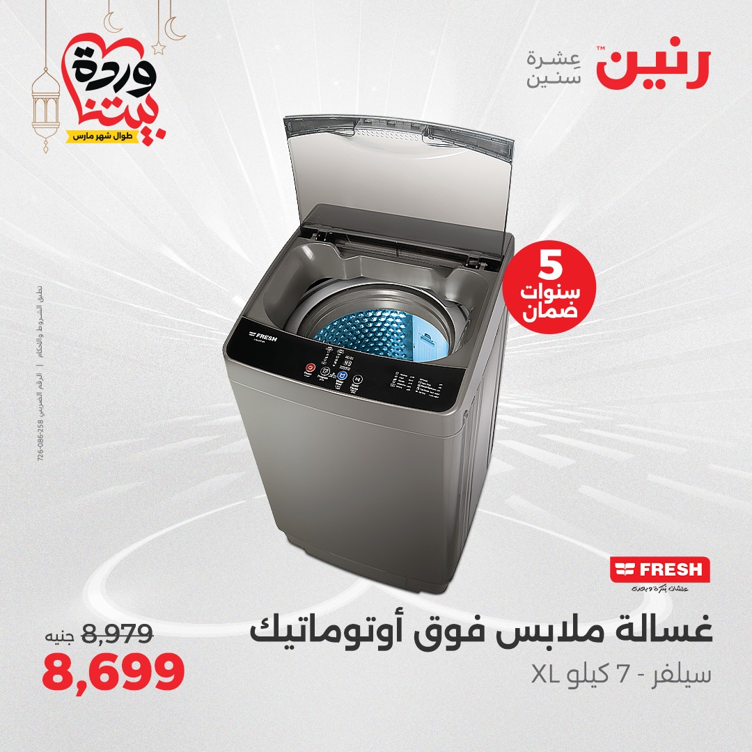 raneen offers from 23mar to 24mar 2025 عروض رنين من 23 مارس حتى 24 مارس 2025 صفحة رقم 133